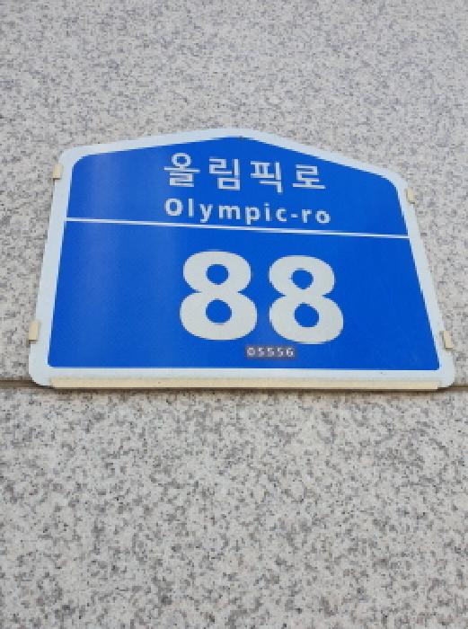 서울특별시 송파구 잠실동 175-12 올림픽타워 11층1102호 오피스텔 경매 사진 16
