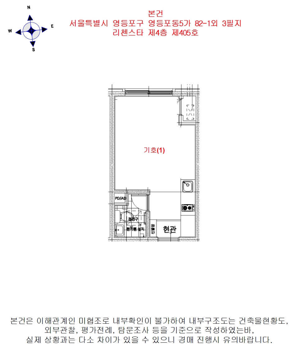 서울특별시 영등포구 영등포동5가 82-1 리첸스타 제4층 제405호 외 3필지 오피스텔(주거) 경매 사진 12