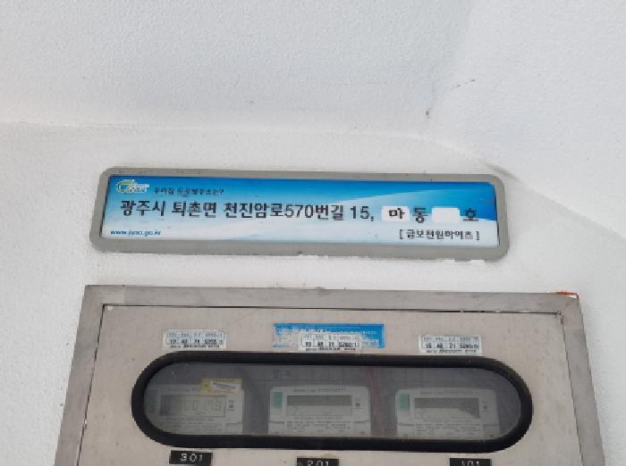 경기도 광주시 퇴촌면 관음리 483-9 금보하이츠빌라 마동 2층202호 다세대(빌라) 경매 사진 14