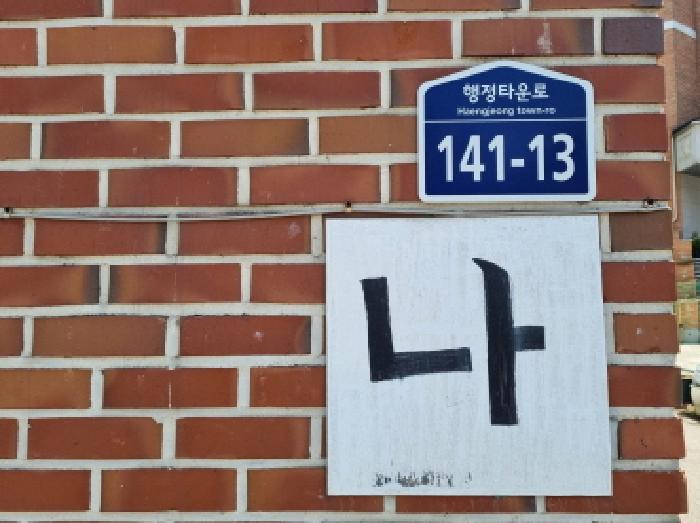 경기도 광주시 회덕동 291-3 2층 202호 외 1필지 연립주택 경매 사진 1