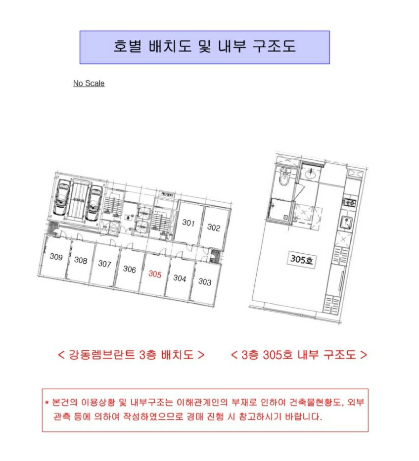 서울특별시 강동구 길동 457-1 강동렘브란트 3층305호 오피스텔 경매 사진 28