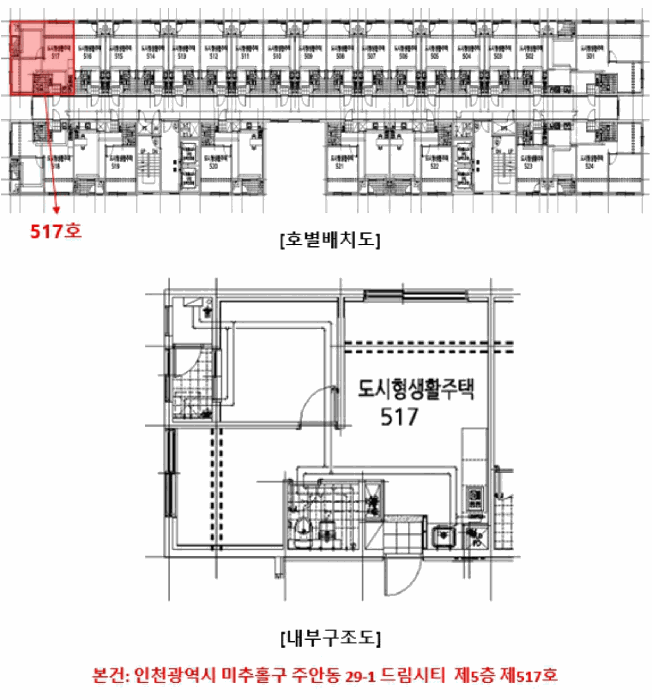 인천광역시 미추홀구 주안동 29-1 드림시티 5층517호 아파트 경매 사진 26