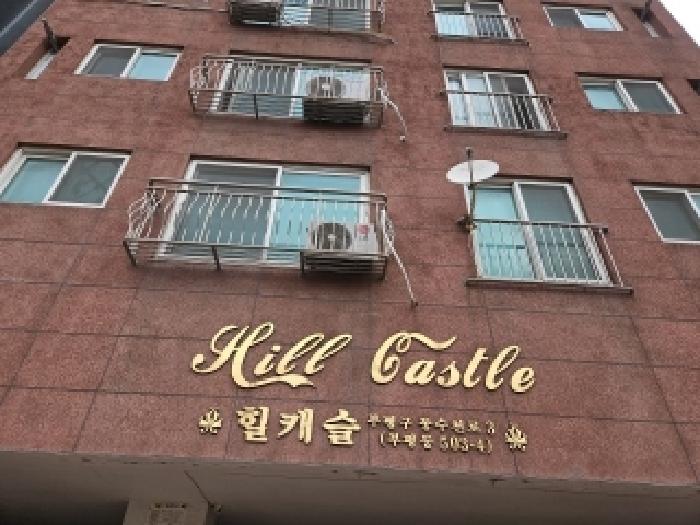 인천광역시 부평구 부평동 503-4 힐캐슬 3층 303호 오피스텔 경매 사진 15
