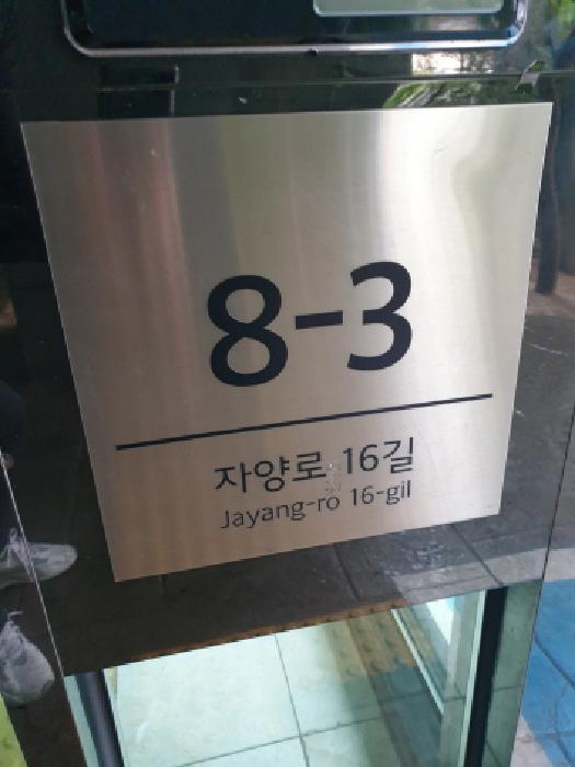 서울특별시 광진구 자양동 680-6 결 4층402호 외 1필지 오피스텔(주거) 경매 사진 6