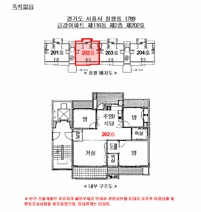 경기도 시흥시 정왕동 1789 금강아파트 116동 2층202호 아파트 경매 사진 18