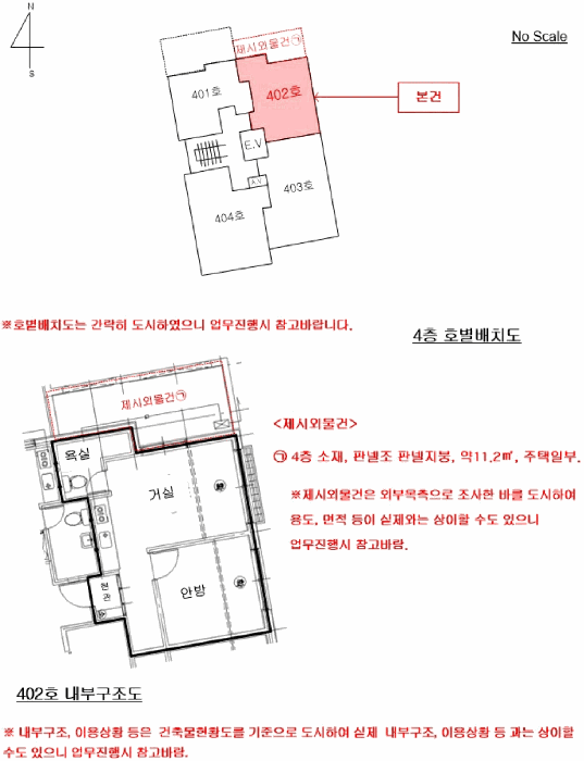서울특별시 은평구 대조동 215-38 거장노블레스 4층402호 다세대(빌라) 경매 사진 32
