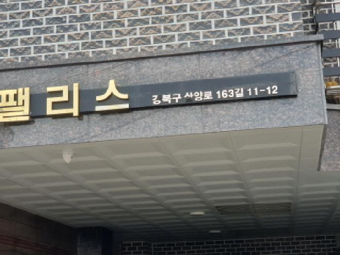 서울특별시 강북구 우이동 47-19 성훈팰리스 101동 2층202호 다세대(빌라) 경매 사진 12