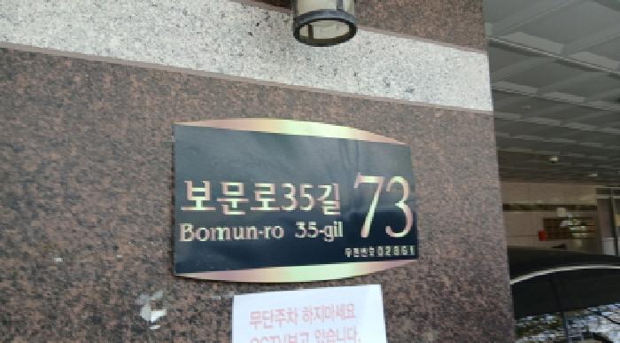 서울특별시 성북구 삼선동4가 9 에버그린 103동 6층603호 외 1필지 도시형생활주택 경매 사진 1