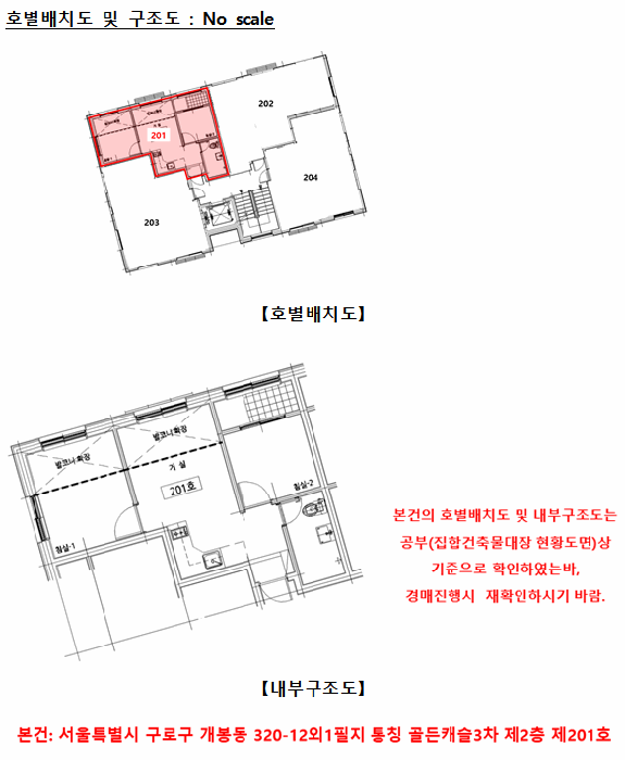 서울특별시 구로구 개봉동 320-12 제2층 제201호 외 1필지 다세대주택 경매 사진 17