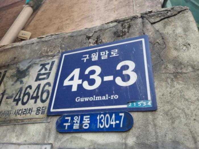 인천광역시 남동구 구월동 1304-7 1층101호 다세대(빌라) 경매 사진 14