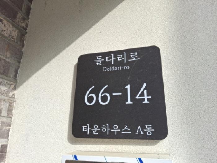 대전광역시 중구 석교동 271-4 외 4필지 단독주택 경매 사진 6