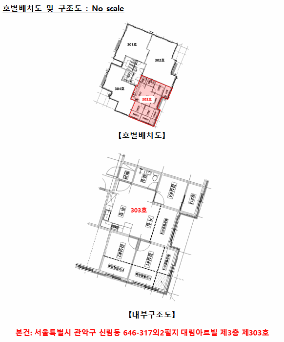 서울특별시 관악구 신림동 646-317 대림아트빌 3층303호 외 2필지 도시형생활주택 경매 사진 14