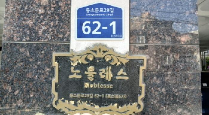 서울특별시 성북구 동선동5가 175-8 노블레스 6층602호 다세대(빌라) 경매 사진 13