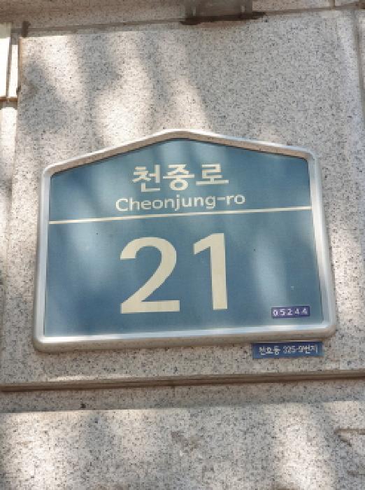 서울특별시 강동구 천호동 325-9 강변파크빌 지하층비102호 근린상가 경매 사진 15