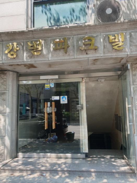 서울특별시 강동구 천호동 325-9 강변파크빌 지하층비102호 근린상가 경매 사진 17