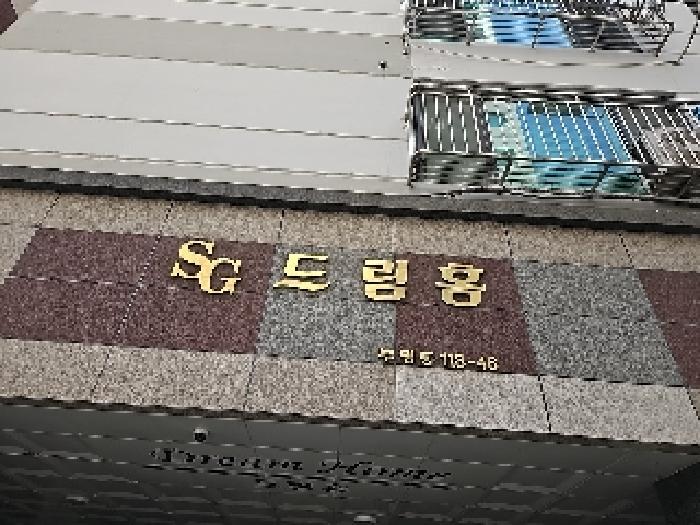 인천광역시 부평구 부평동 118-46 드림홈 7층702호 오피스텔 경매 사진 20