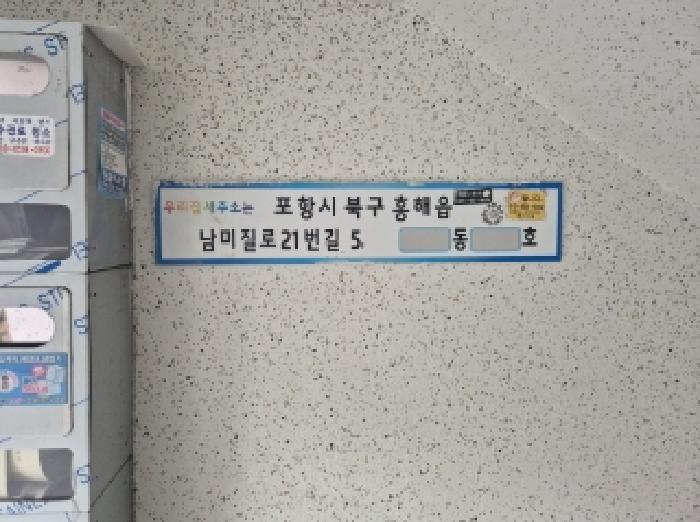 경상북도 포항시 북구 흥해읍 남성리 331 경동다이아몬드2차 1층 102호 아파트 경매 사진 15