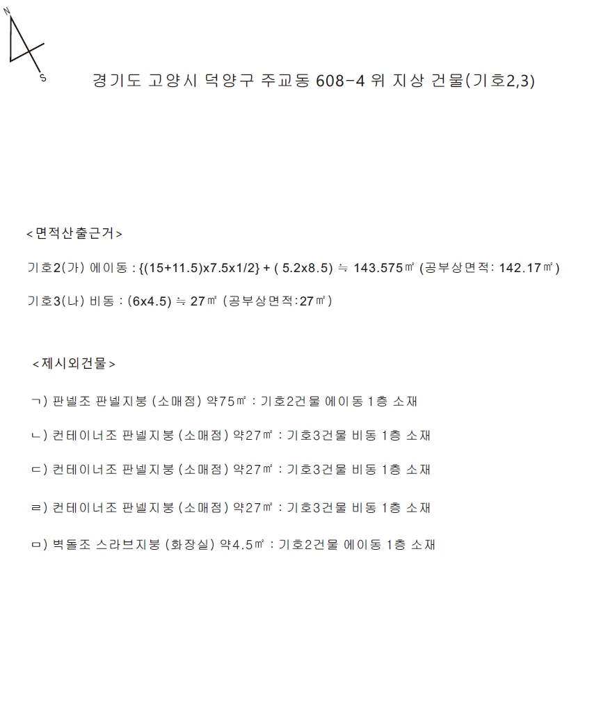 경기도 고양시 덕양구 주교동 608-4 근린생활시설 경매 사진 32