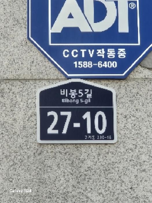 서울특별시 종로구 구기동 230-16 주택 경매 사진 15