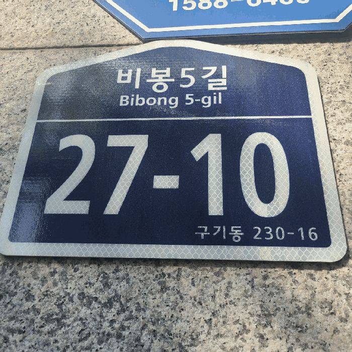 서울특별시 종로구 구기동 230-16 주택 경매 사진 17
