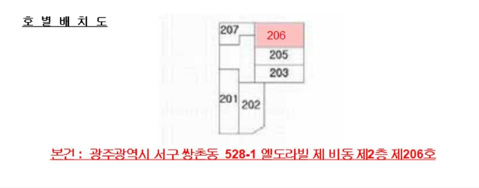 광주광역시 서구 쌍촌동 528-1 옐도라빌 제비동 제2층 제206호 다세대주택 경매 사진 9