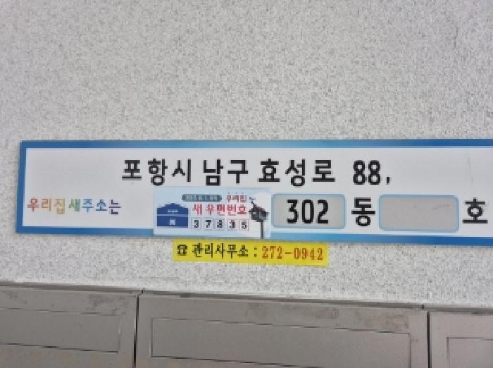 경상북도 포항시 남구 효자동 609 효자웰빙타운에스케이뷰3차 302동 4층 406호 아파트 경매 사진 14