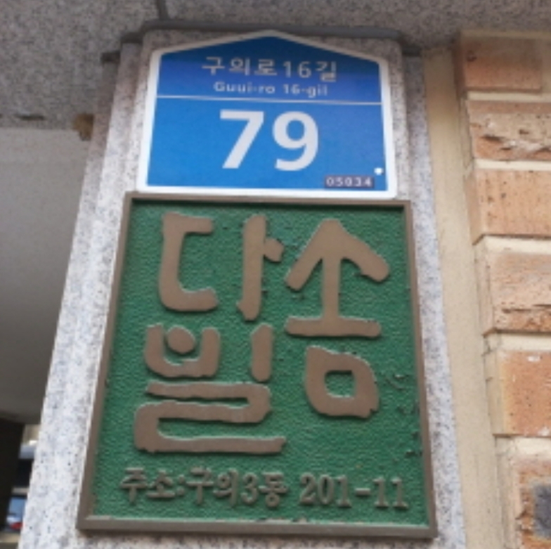 서울 광진구 구의동 201-11, 4층401호 (구의동,다솜빌) 다세대주택 경매 사진 5