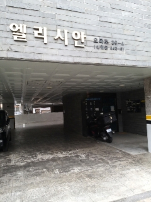 서울 양천구 신월동 443-6, 제2층 제202호 (신월동, 엘리시안) 외 1필지 다세대주택 경매 사진 2