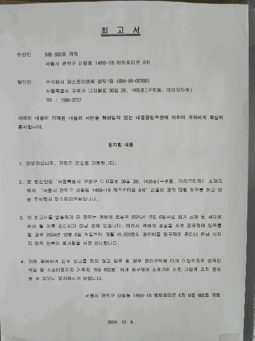 서울특별시 관악구 신림동 1488-18 메트로타운8차 비동 6층602호 외 2필지 도시형생활주택 경매 사진 8