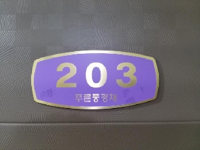 서울특별시 강서구 화곡동 350-1 푸른풍경채 제2층 제203호 외 1필지 도시형생활주택 경매 사진 3