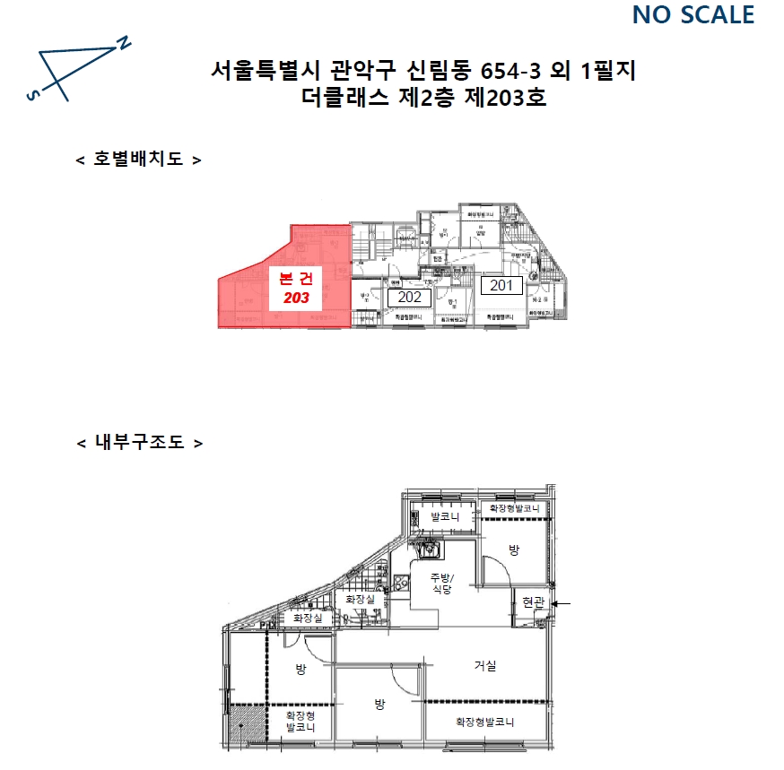 서울특별시 관악구 신림동 654-3 더클래스 2층203호 외 1필지 도시형생활주택 경매 사진 12