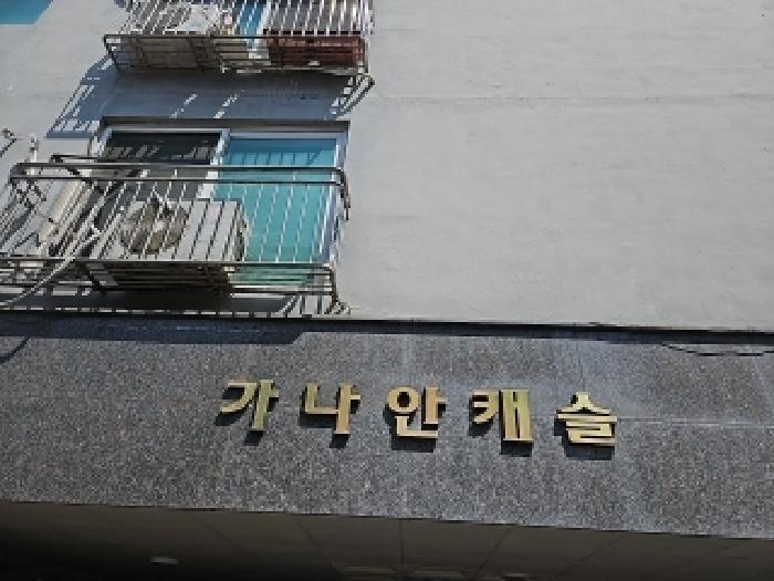 인천광역시 부평구 청천동 9-8 가나안캐슬 9층 901호 오피스텔 경매 사진 13