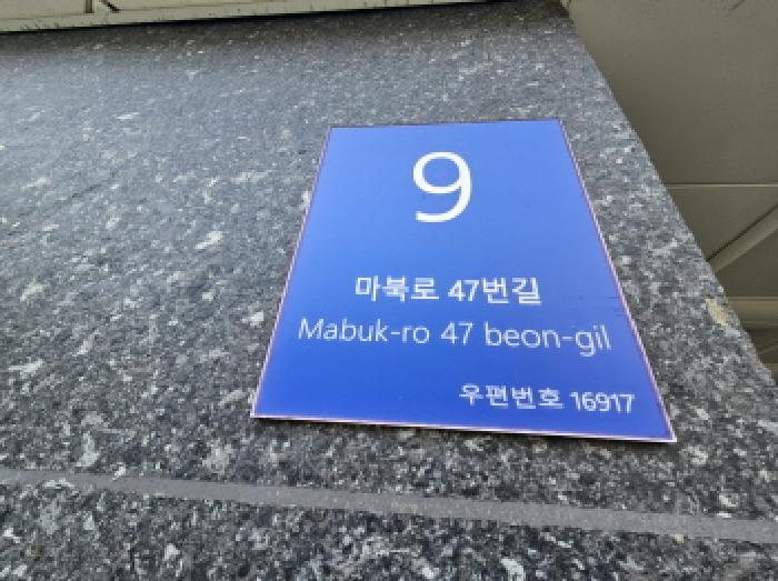 경기도 용인시 기흥구 마북동 314-1 가온누리빌리지 에이동 6층601호 오피스텔 경매 사진 11