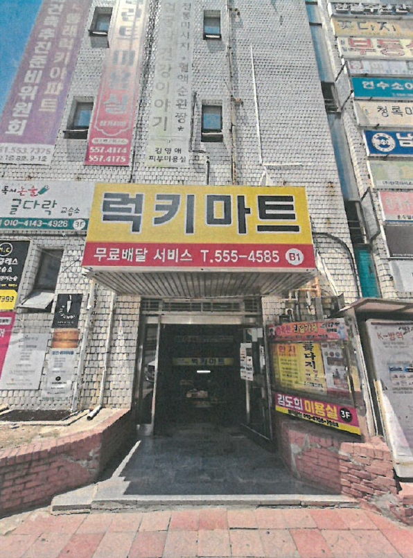 부산광역시 동래구 온천동 707 종합상가 지하층1호 근린상가 경매 사진 19