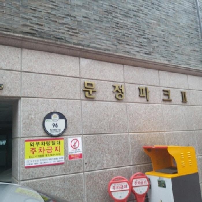 서울특별시 금천구 독산동 378-33 문정파크 제2동 제203호 외 2필지 도시형생활주택 경매 사진 2