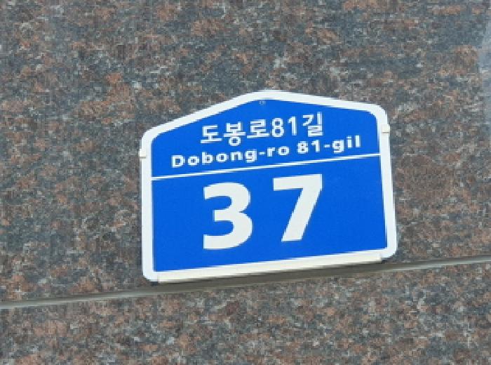 서울특별시 강북구 수유동 47-13 대원쉐르빌아파트 2층203호 외 6필지 아파트 경매 사진 2