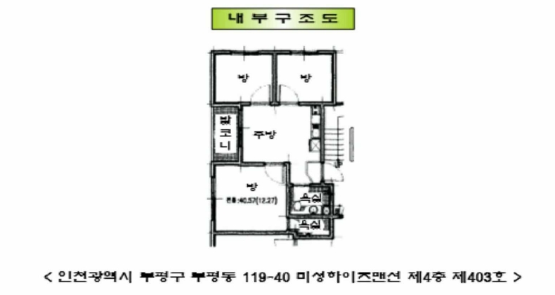 인천광역시 부평구 부평동 119-40 미성하이츠맨션 4층 403호 다세대(빌라) 경매 사진 21