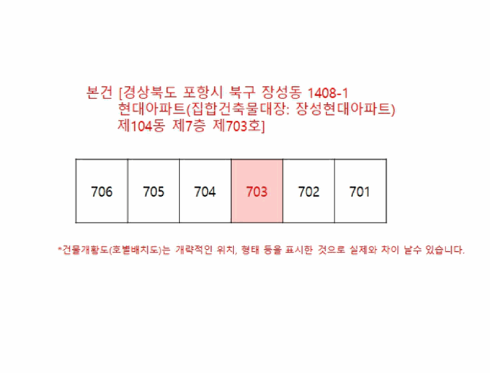 경상북도 포항시 북구 장성동 1408-1 현대아파트 104동 7층703호 아파트 경매 사진 18