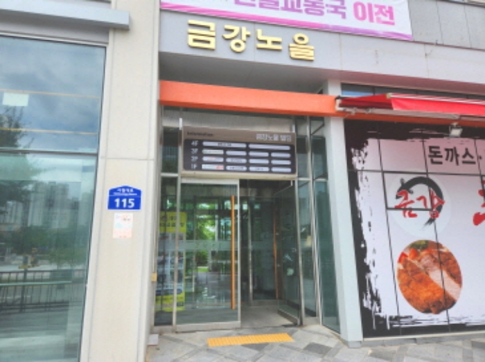 세종특별자치시 보람동 703, 1층106호 (보람동,금강노을주건축물제1동) 근린상가 경매 사진 2