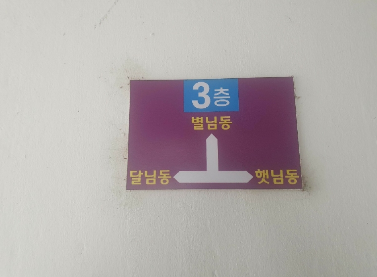 경상북도 문경시 공평동 404-13 신평마을아파트 3층달님301호 아파트 경매 사진 11