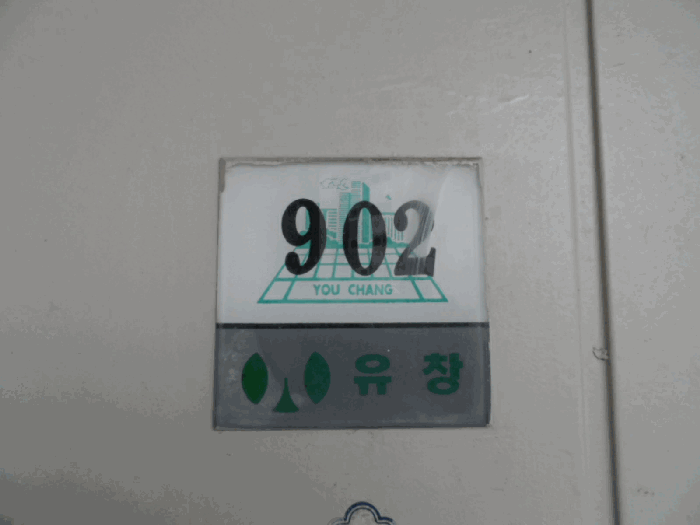 광주광역시 북구 용봉동 405 유창하이리빙맨션 제101동 제8층 제902호 아파트 경매 사진 15