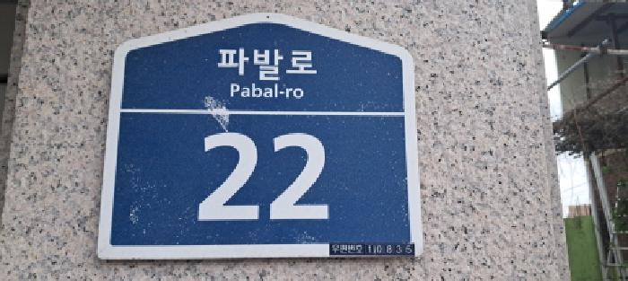 경기도 파주시 파주읍 파주리 133-2 외 1필지 상가주택 경매 사진 7