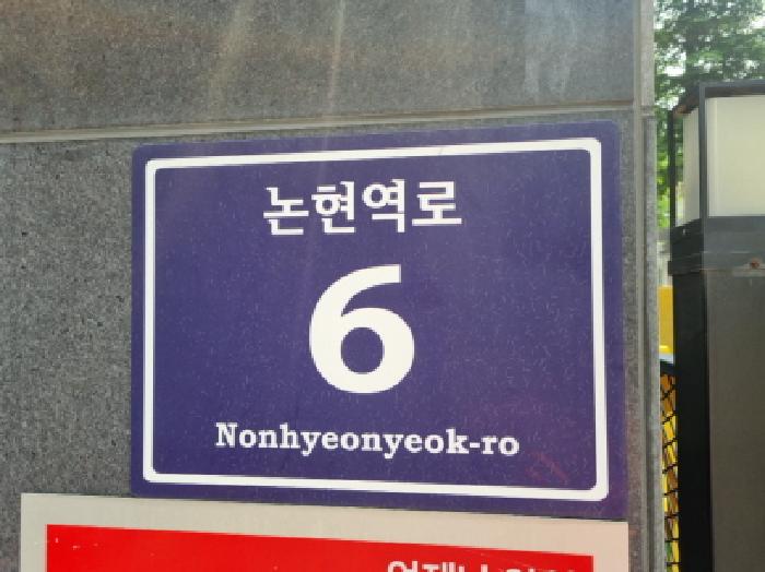 인천광역시 남동구 논현동 631-4 아라트라움 1층 101호 외 2개호 근린상가 경매 사진 10