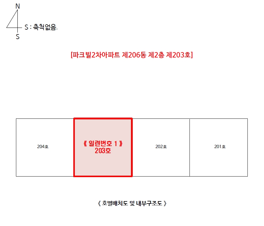 충청남도 당진시 원당동 1172 파크빌2차아파트 206동 2층203호 아파트 경매 사진 20