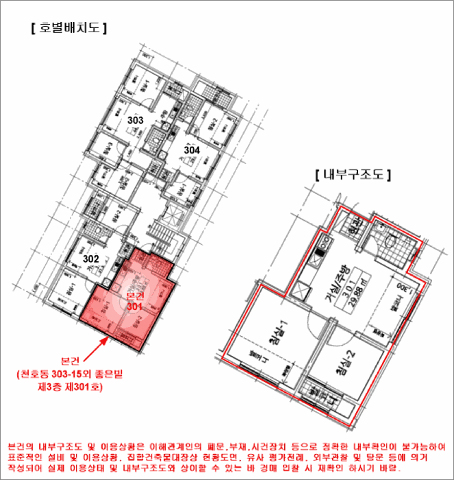 서울특별시 강동구 천호동 303-15 좋은빌 3층301호 외 1필지 다세대주택 경매 사진 15