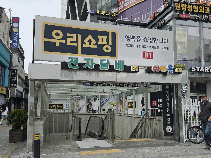 경기도 성남시 수정구 신흥동 4124 신흥역시네마타워 지하1층비1050호 근린상가 경매 사진 11