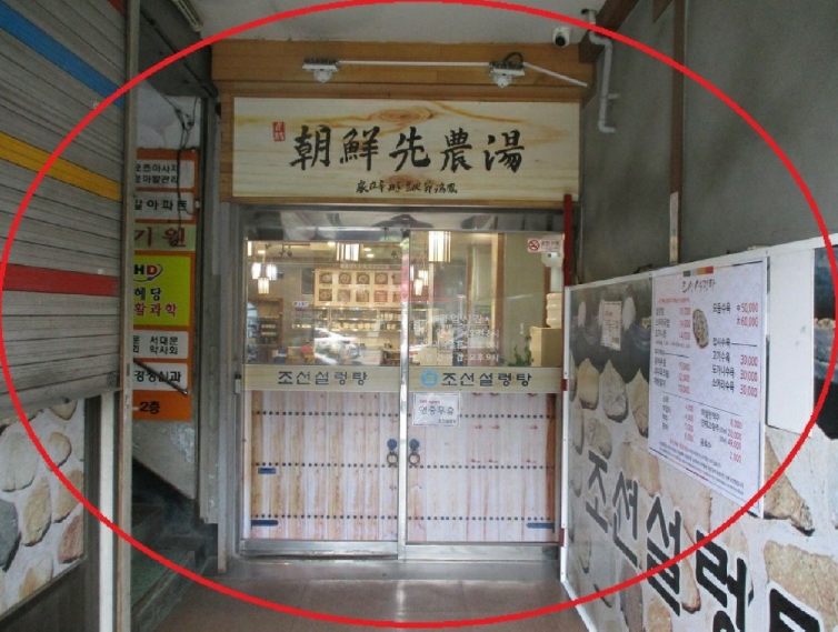 서울특별시 서대문구 홍제동 294-36, 1층 17호 외 2필지 근린상가 경매 사진 3