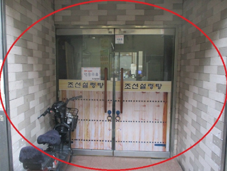 서울특별시 서대문구 홍제동 294-36, 1층 17호 외 2필지 근린상가 경매 사진 4