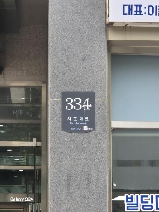 서울특별시 서초구 서초동 1677-1 브라운스톤서초 비층102호 근린상가 경매 사진 30