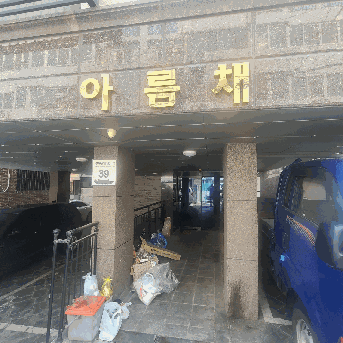 서울특별시 관악구 신림동 10-559 아름채 2층202호 외 1필지 다세대주택 경매 사진 9